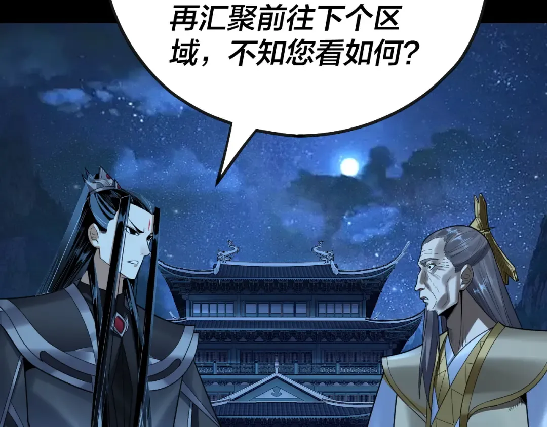 第135话 传承者身份暴露？ 第45页