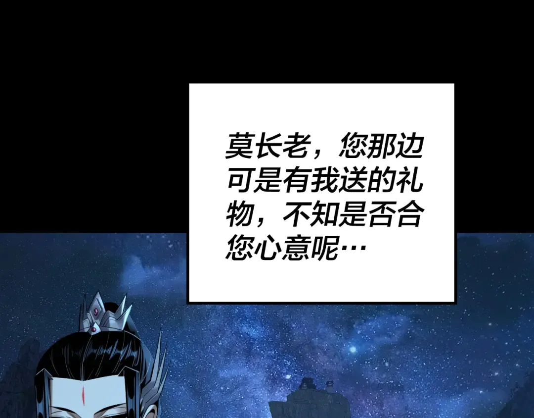 第135话 传承者身份暴露？ 第53页