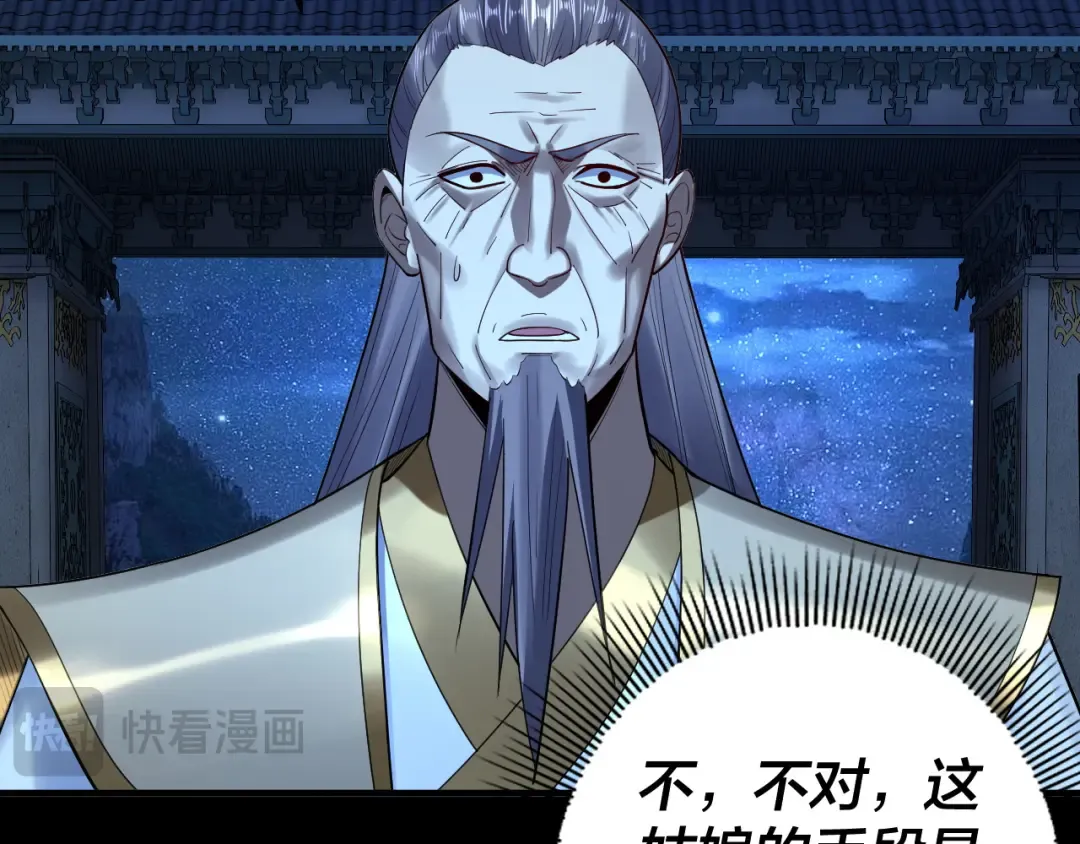 第135话 传承者身份暴露？ 第83页