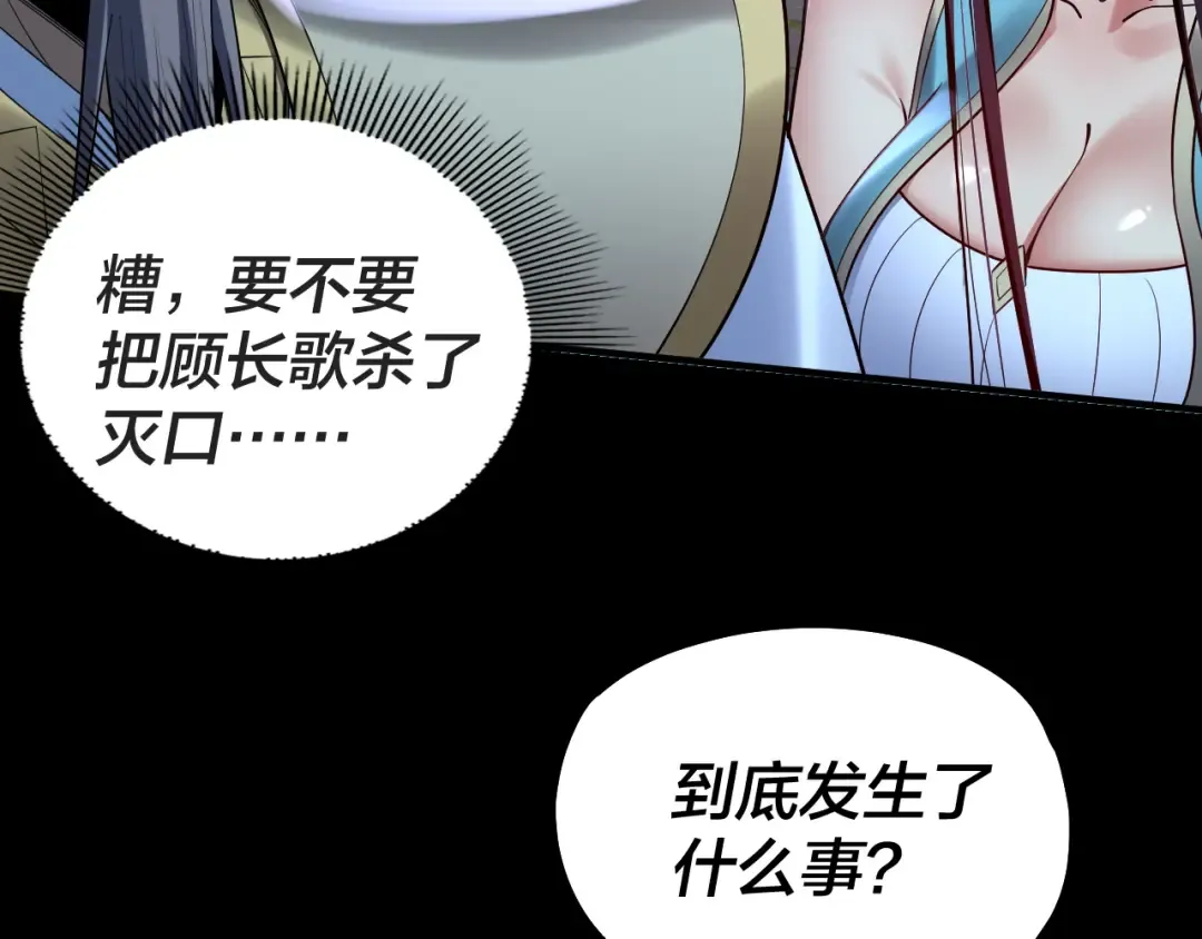 第135话 传承者身份暴露？ 第101页