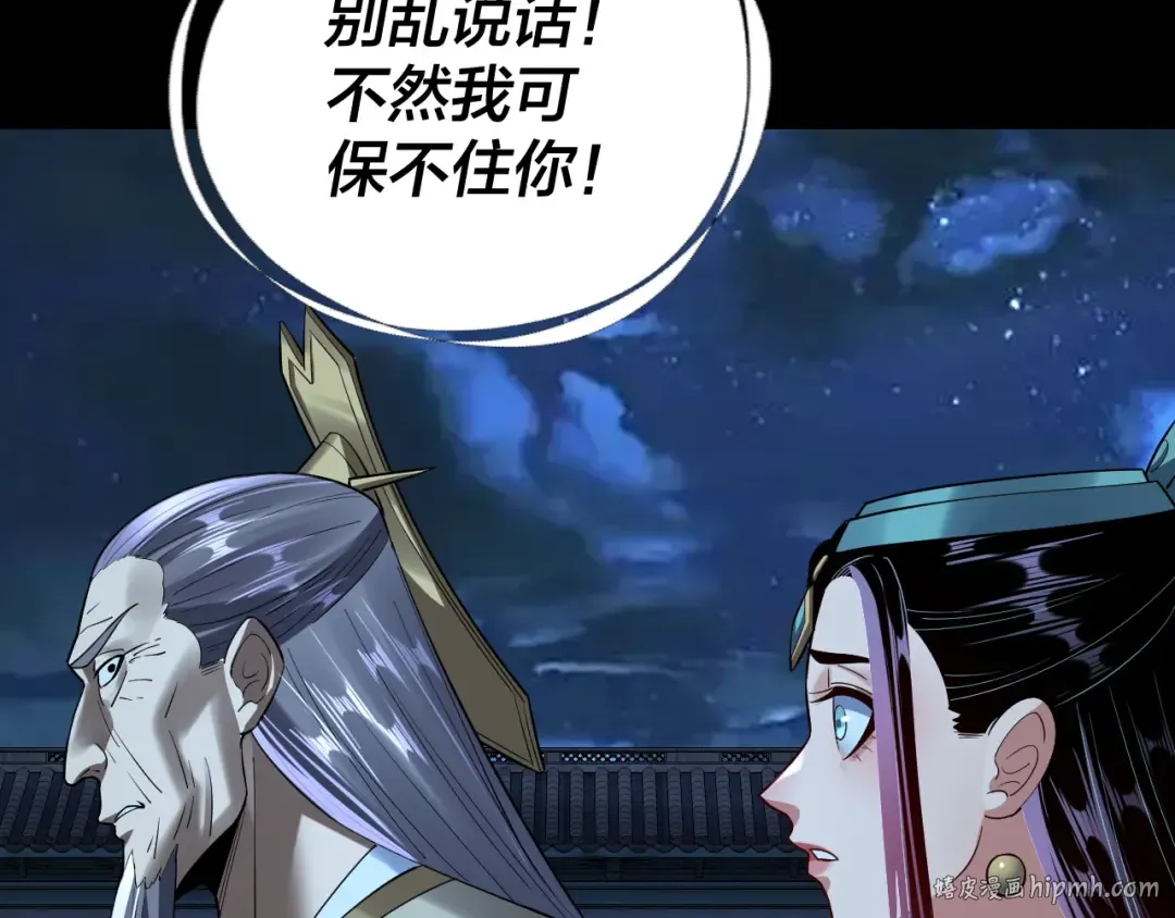 第135话 传承者身份暴露？ 第104页