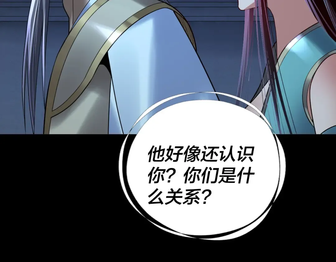 第135话 传承者身份暴露？ 第105页