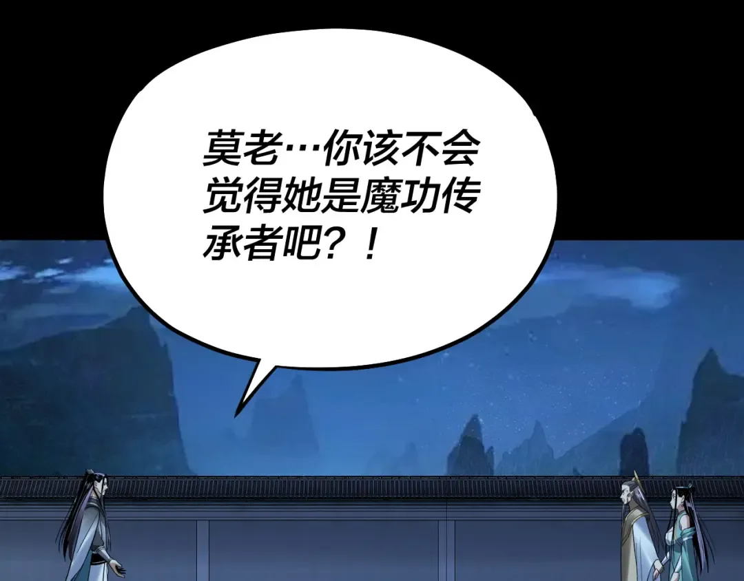 第135话 传承者身份暴露？ 第106页