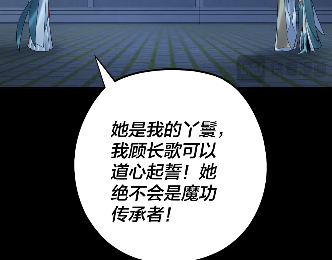 第135话 传承者身份暴露？ 第107页