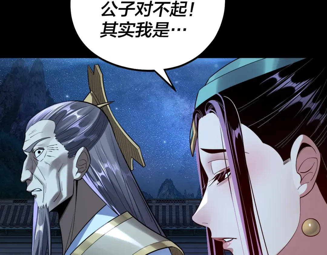 第135话 传承者身份暴露？ 第110页