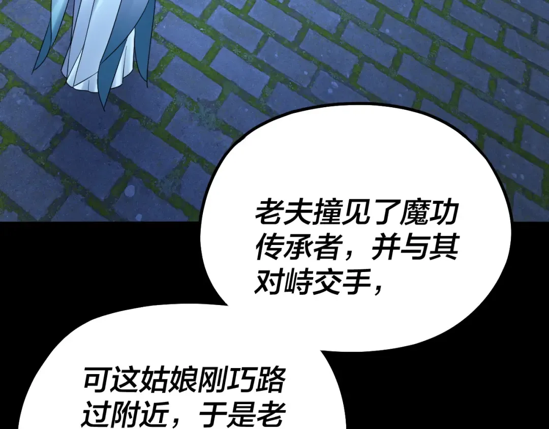 第135话 传承者身份暴露？ 第113页