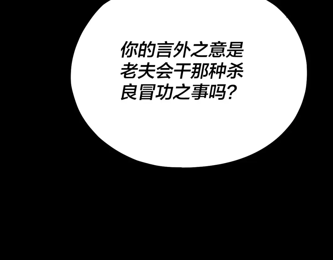 第135话 传承者身份暴露？ 第116页