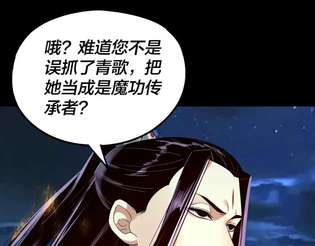 第135话 传承者身份暴露？ 第117页