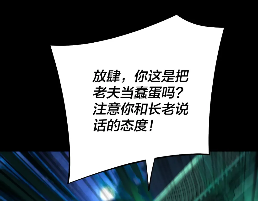 第135话 传承者身份暴露？ 第119页