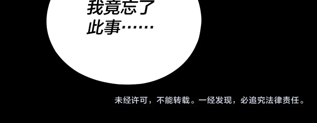 第135话 传承者身份暴露？ 第135页