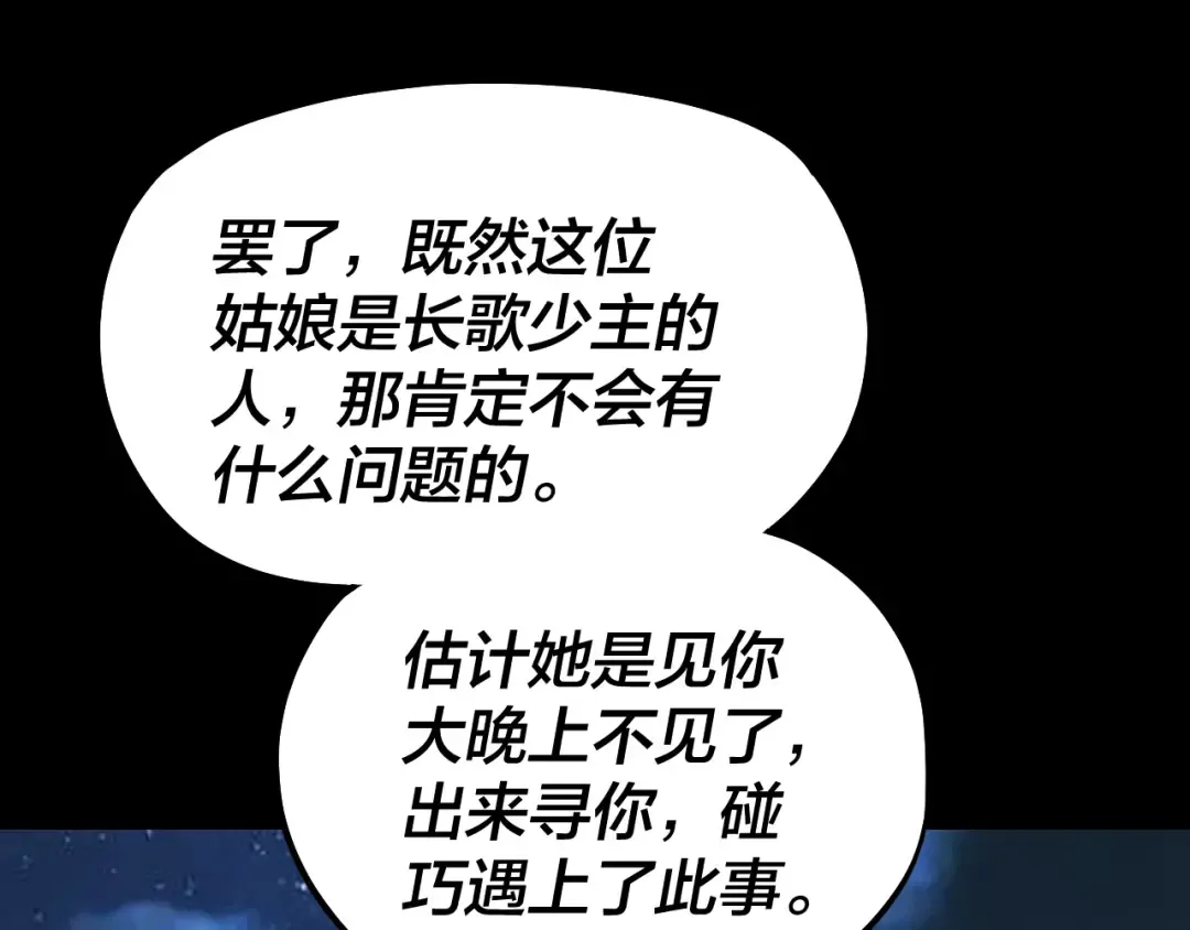 第136话 圣女开车 第6页