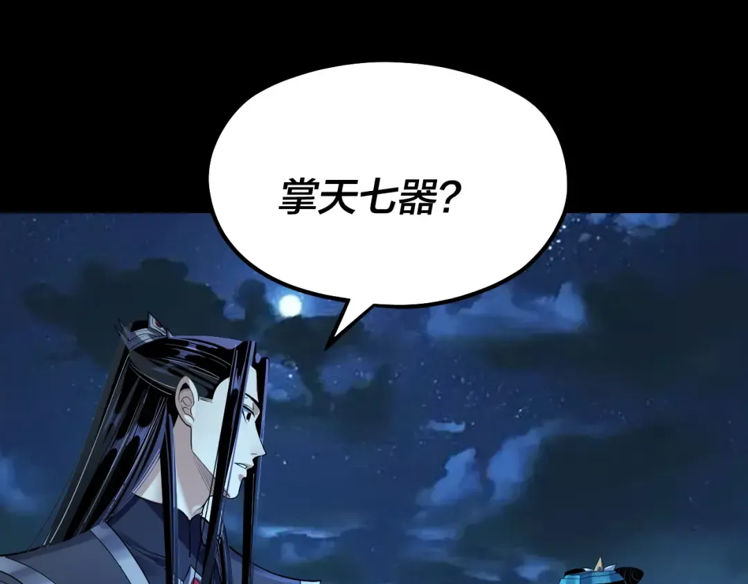 第136话 圣女开车 第26页