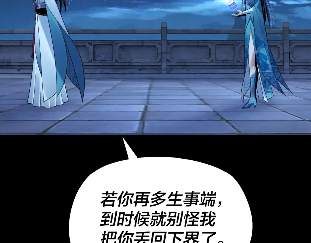 第136话 圣女开车 第31页