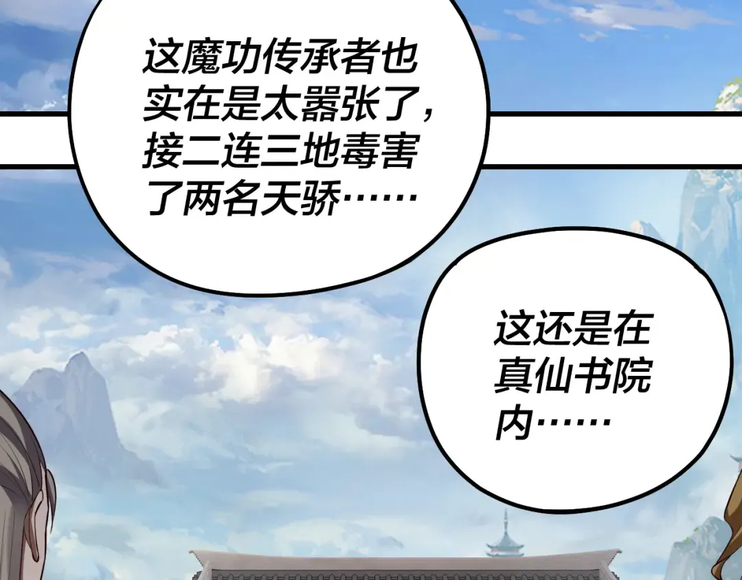 第136话 圣女开车 第38页