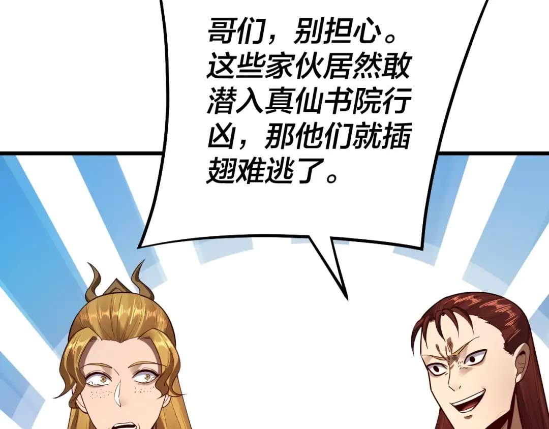 第136话 圣女开车 第42页