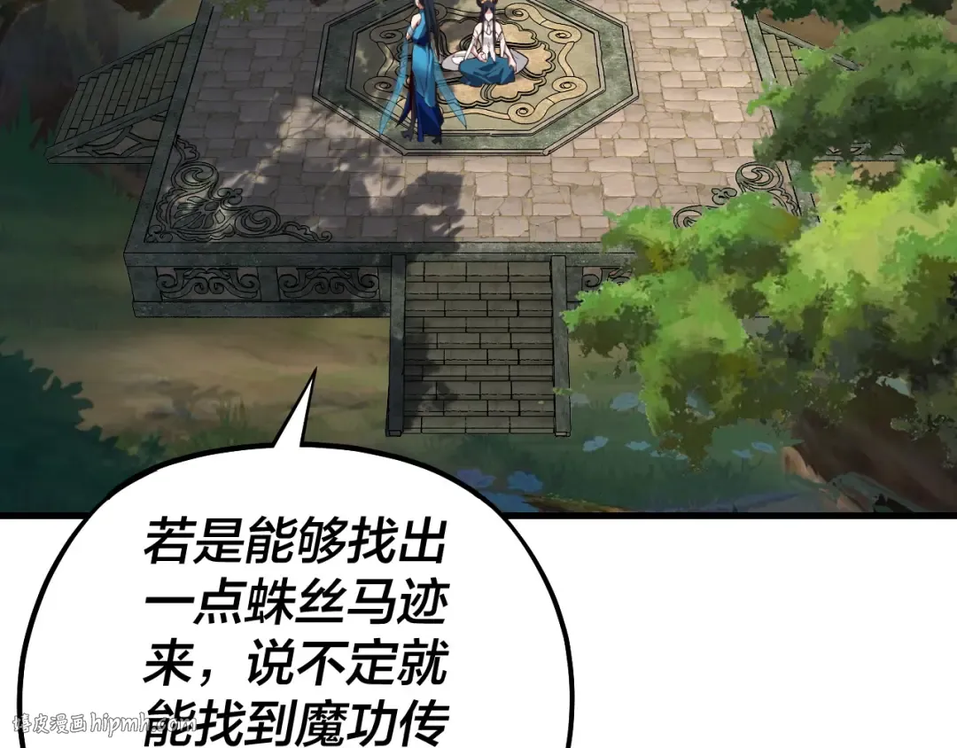 第136话 圣女开车 第48页