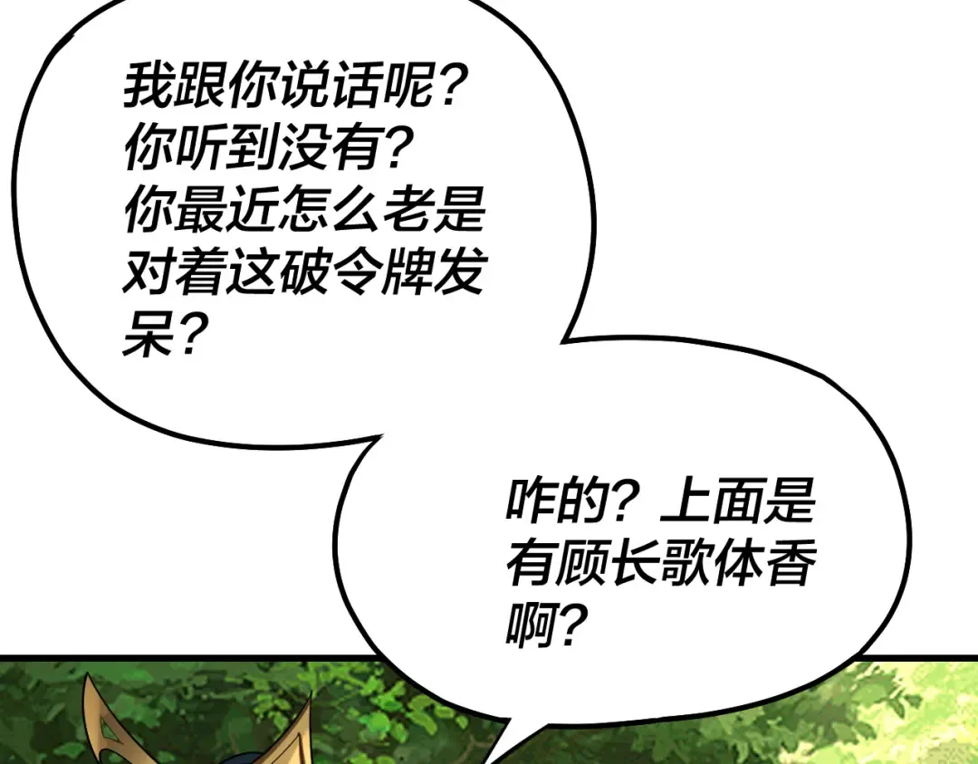 第136话 圣女开车 第51页