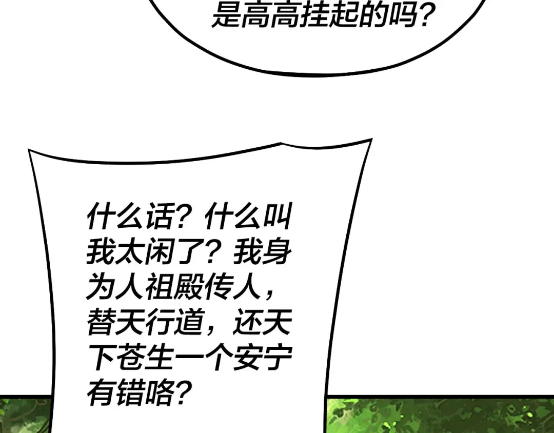 第136话 圣女开车 第54页