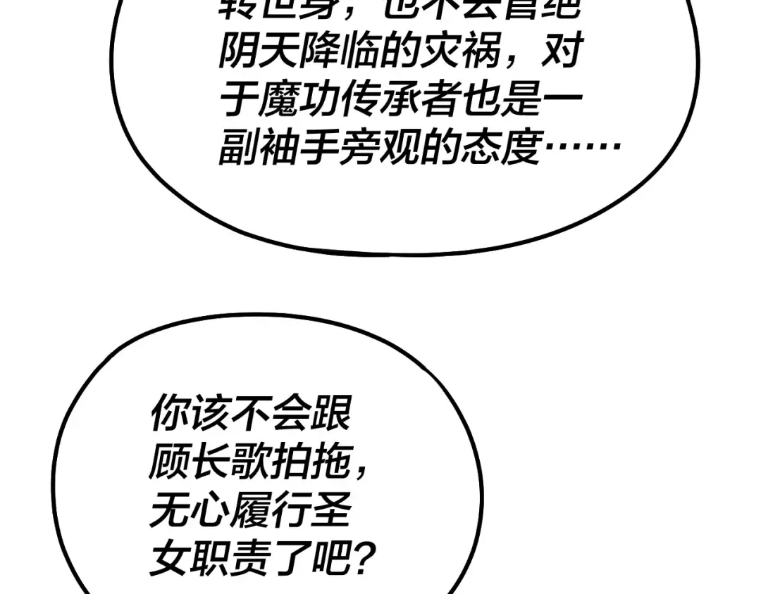 第136话 圣女开车 第59页