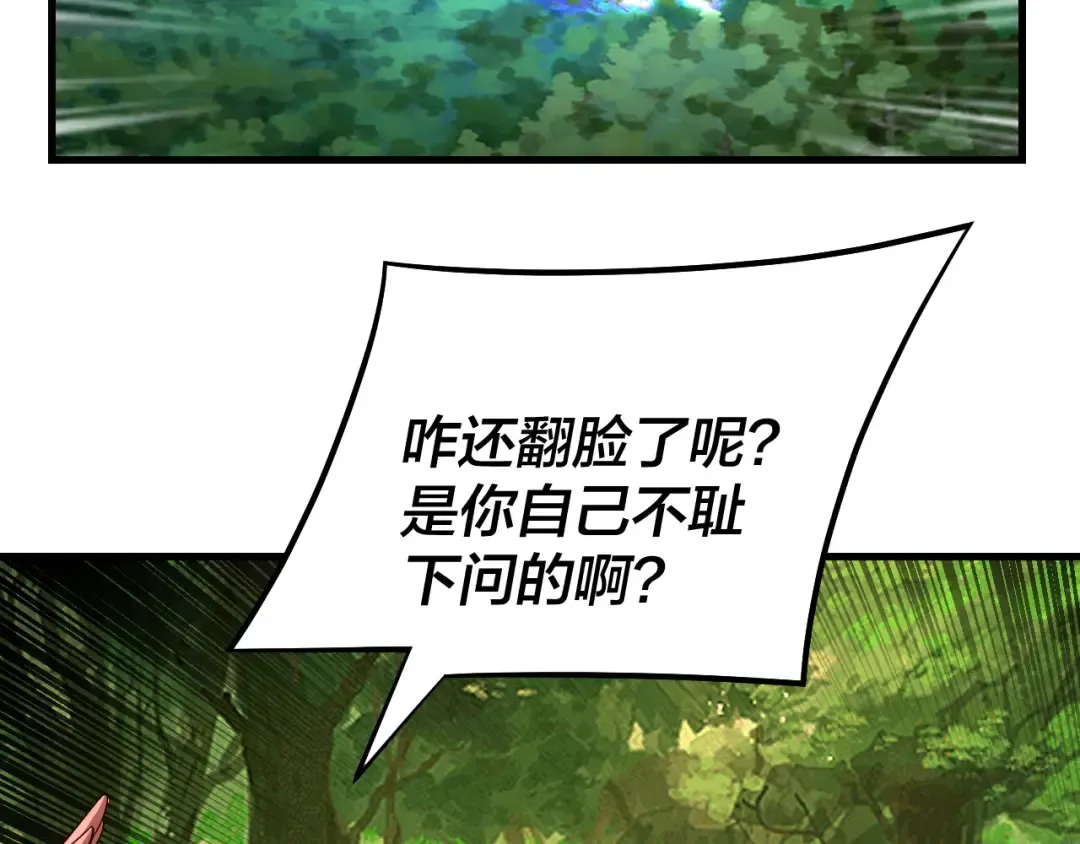 第136话 圣女开车 第68页