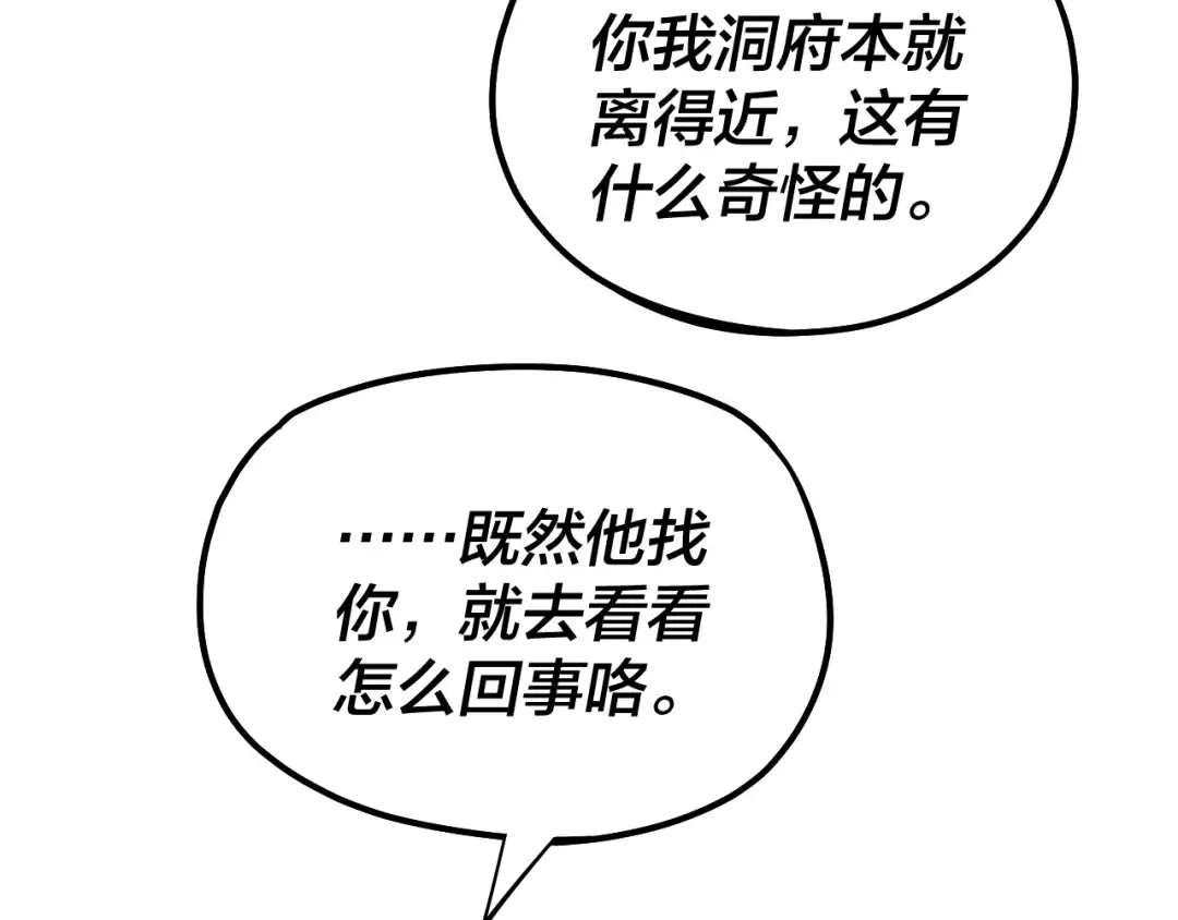 第136话 圣女开车 第74页
