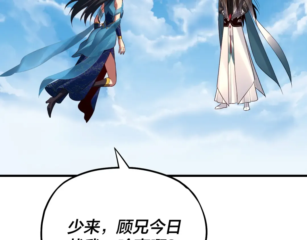 第136话 圣女开车 第78页