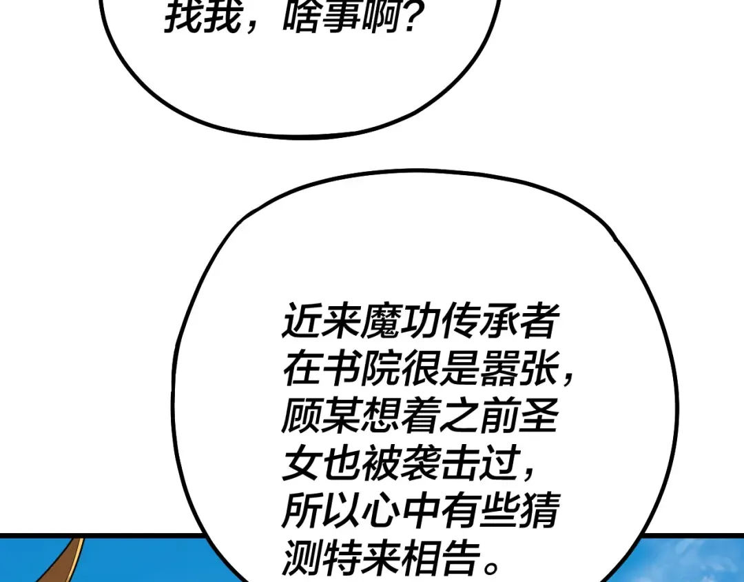 第136话 圣女开车 第79页