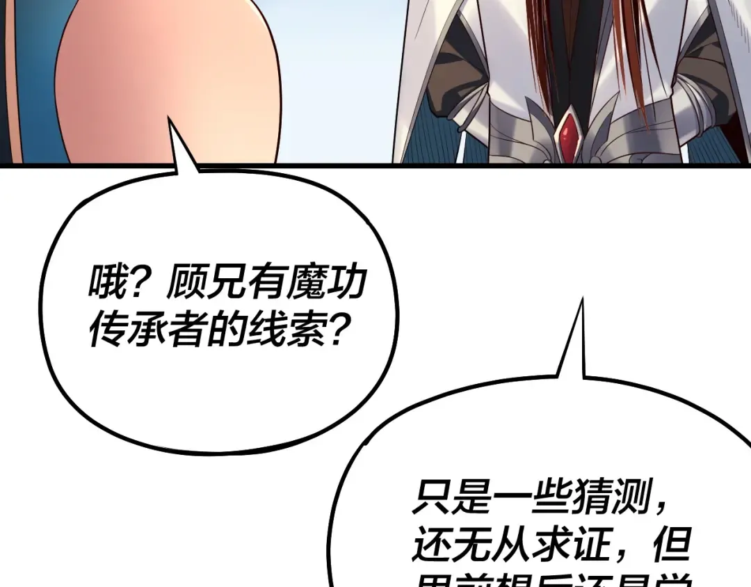 第136话 圣女开车 第81页