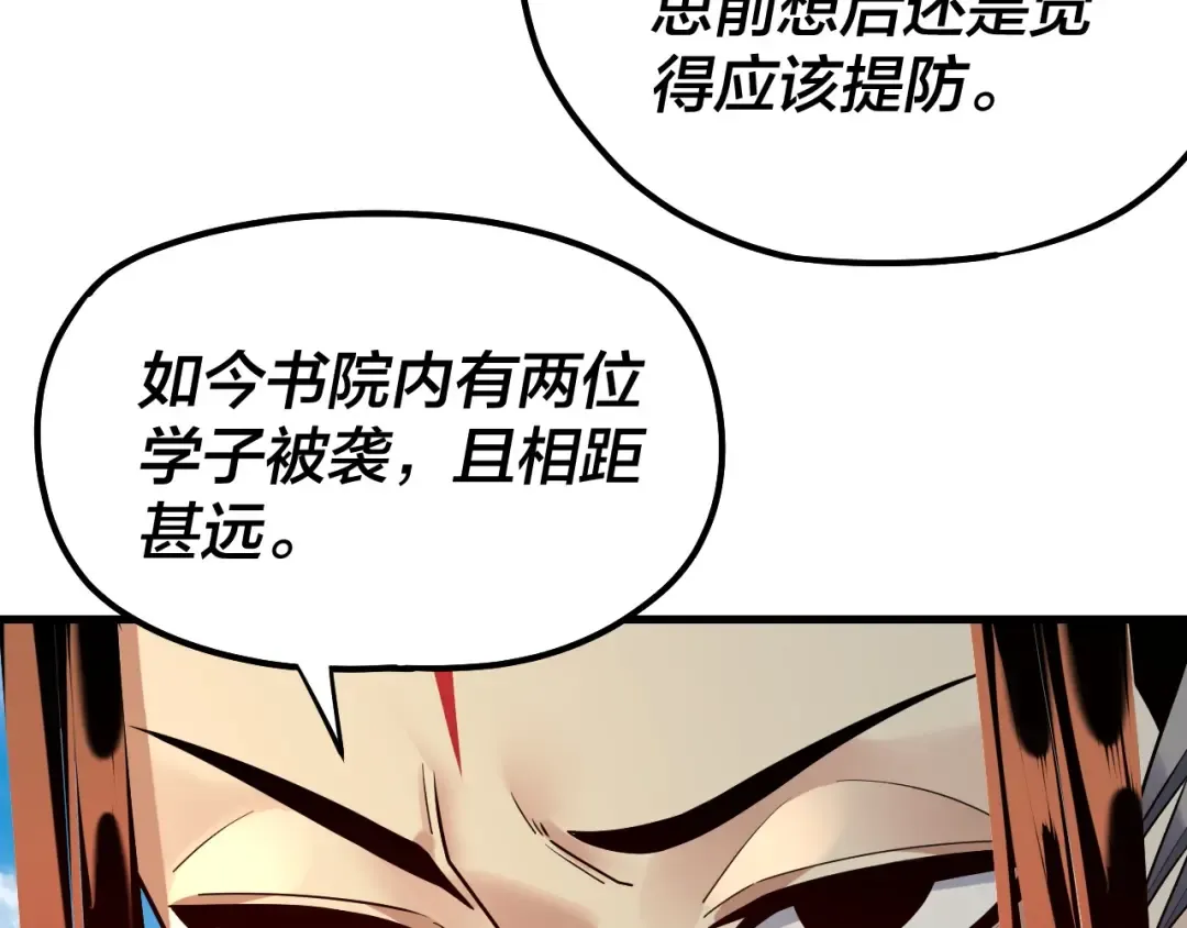 第136话 圣女开车 第82页