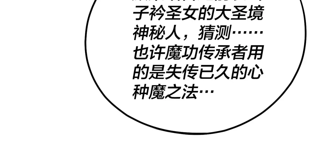 第136话 圣女开车 第84页