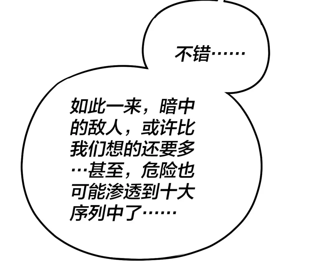 第136话 圣女开车 第87页