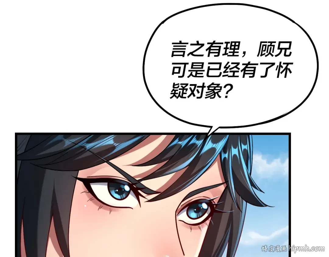 第136话 圣女开车 第88页