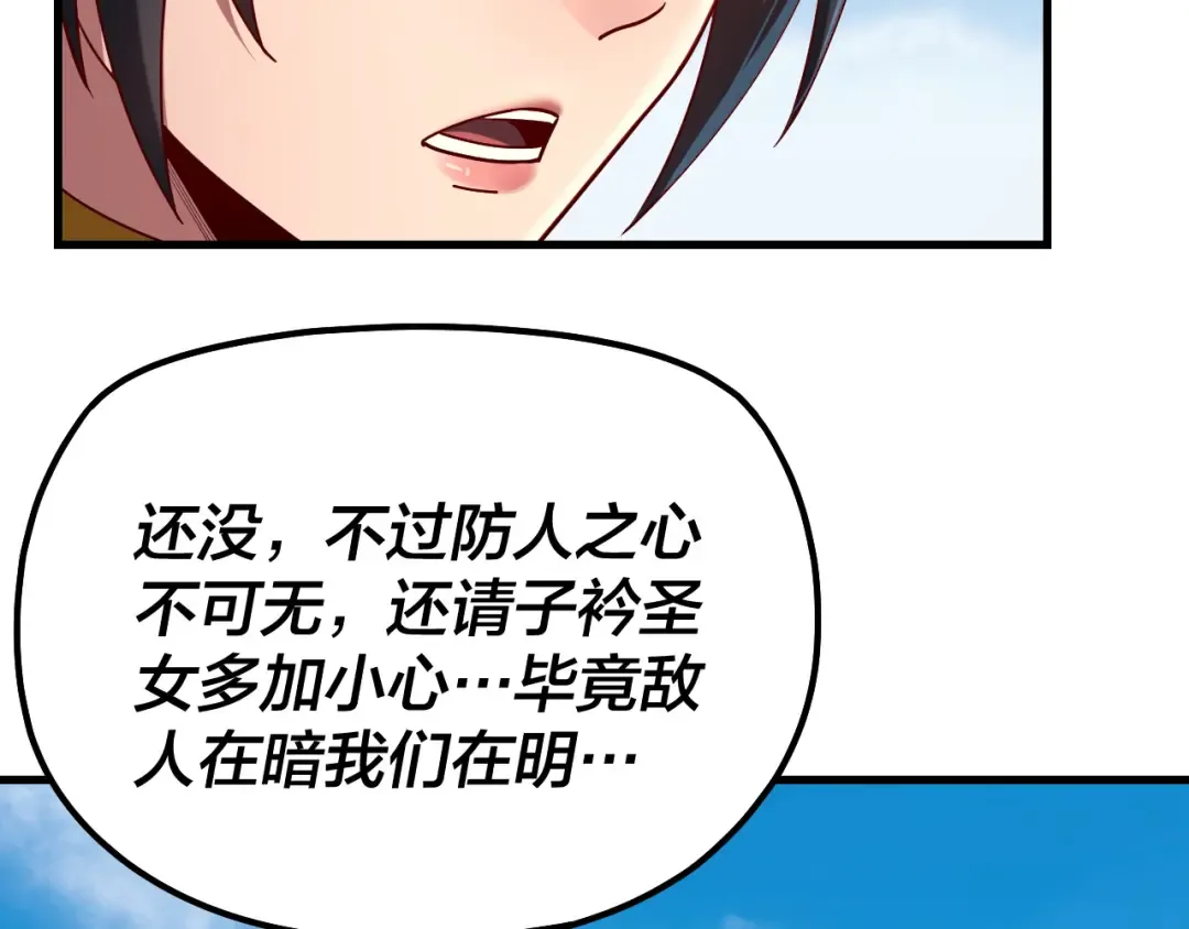 第136话 圣女开车 第89页