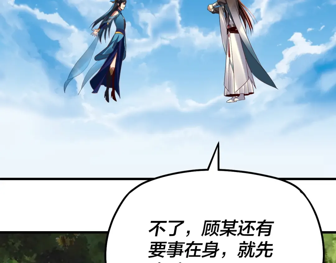 第136话 圣女开车 第93页