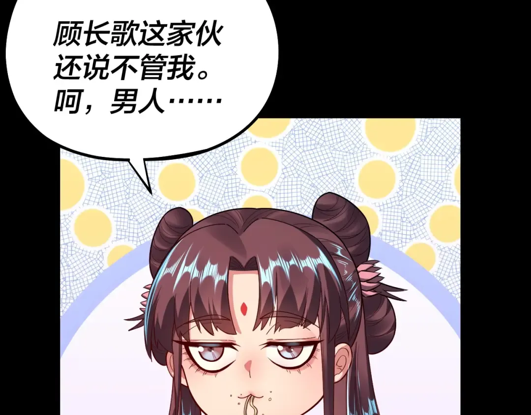 第136话 圣女开车 第137页