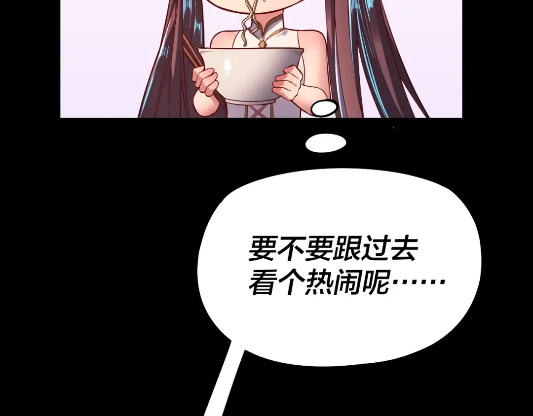 第136话 圣女开车 第138页