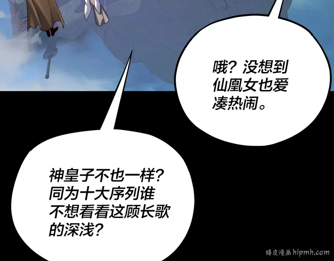 第137话 教训紫阳天君 第8页