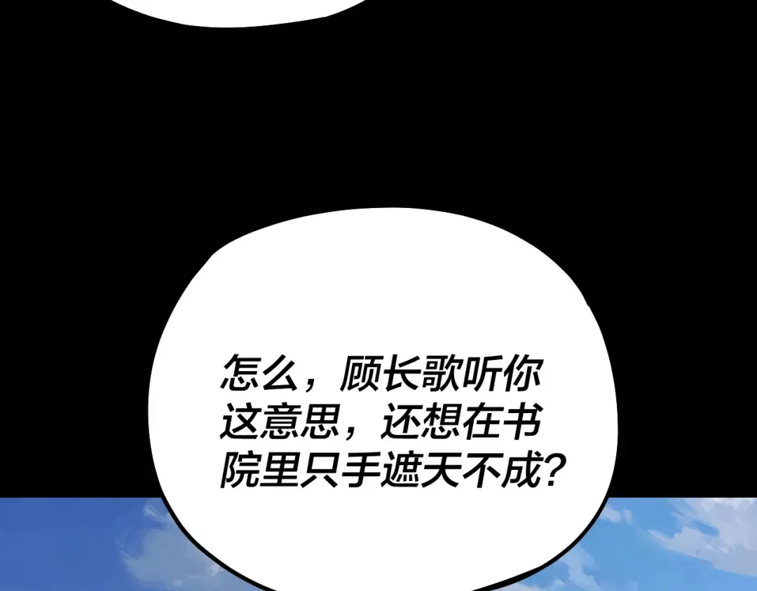 第137话 教训紫阳天君 第9页