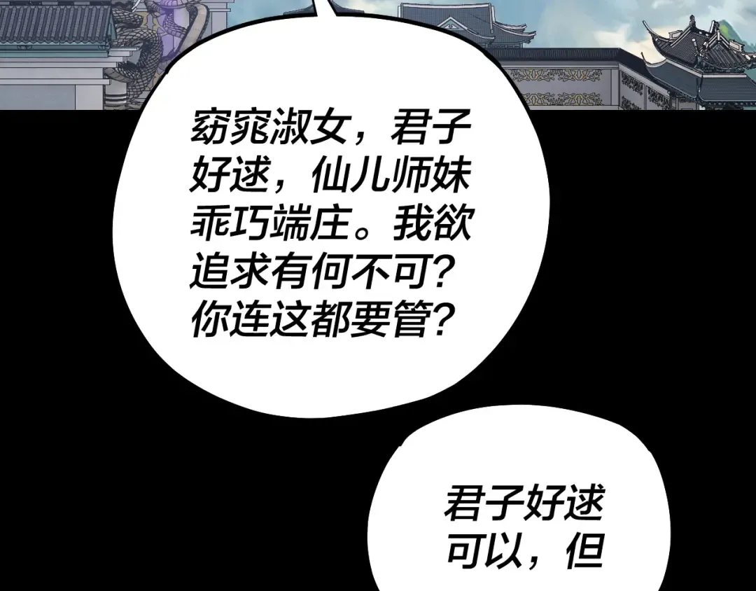 第137话 教训紫阳天君 第11页