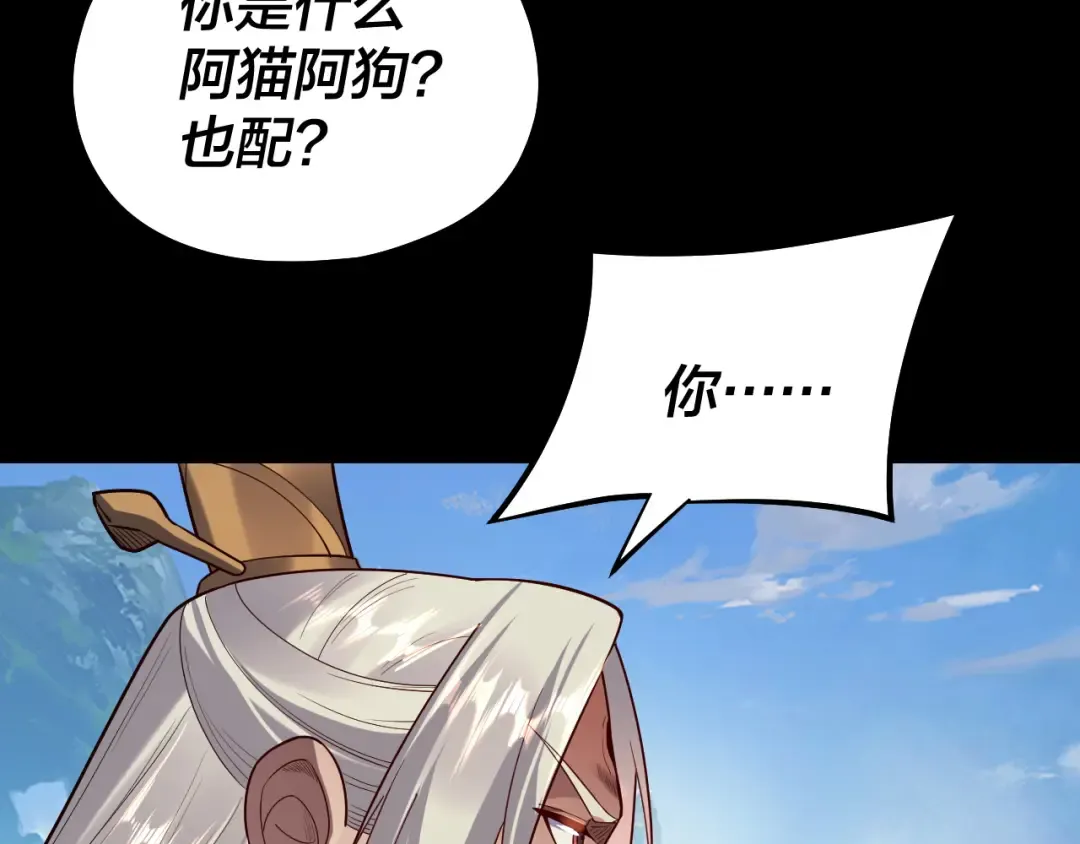 第137话 教训紫阳天君 第13页