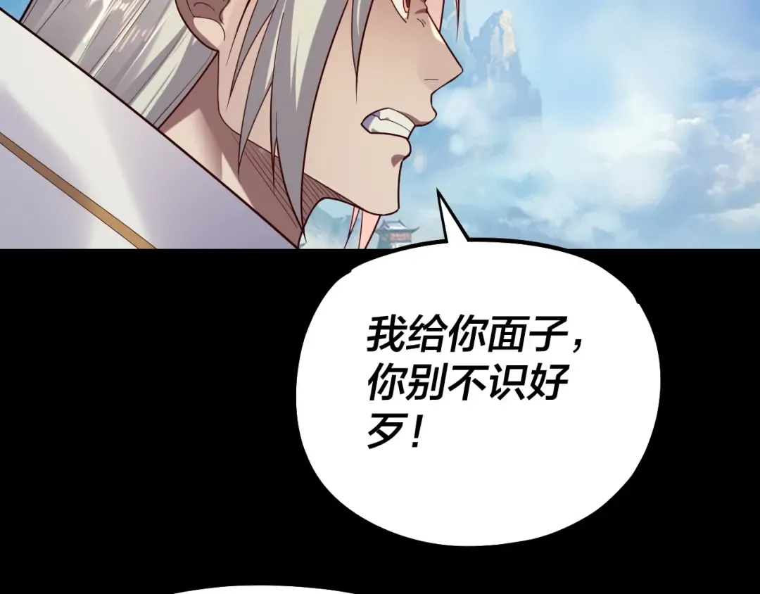 第137话 教训紫阳天君 第14页