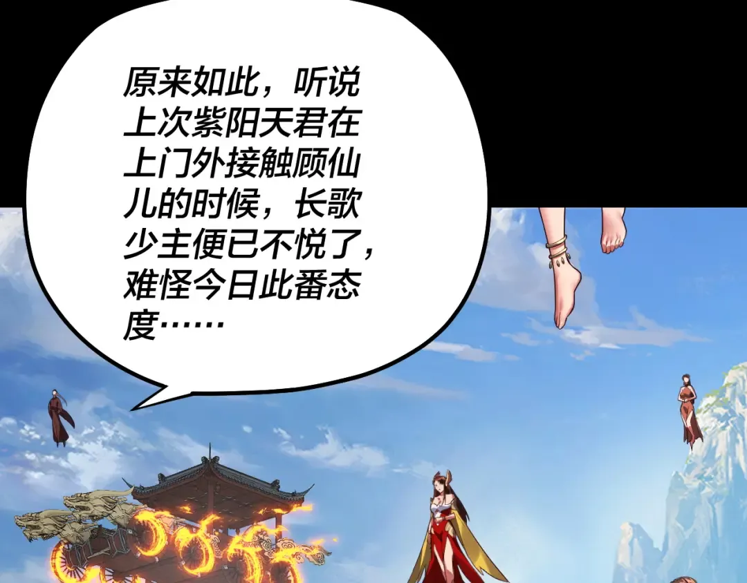 第137话 教训紫阳天君 第15页