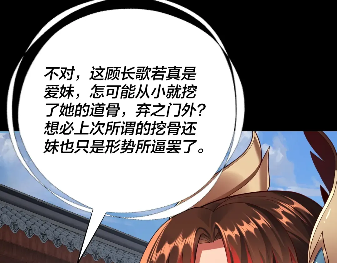 第137话 教训紫阳天君 第17页