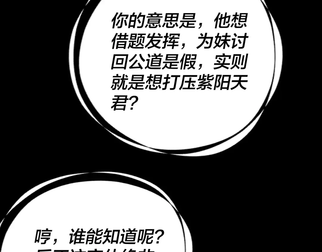 第137话 教训紫阳天君 第19页