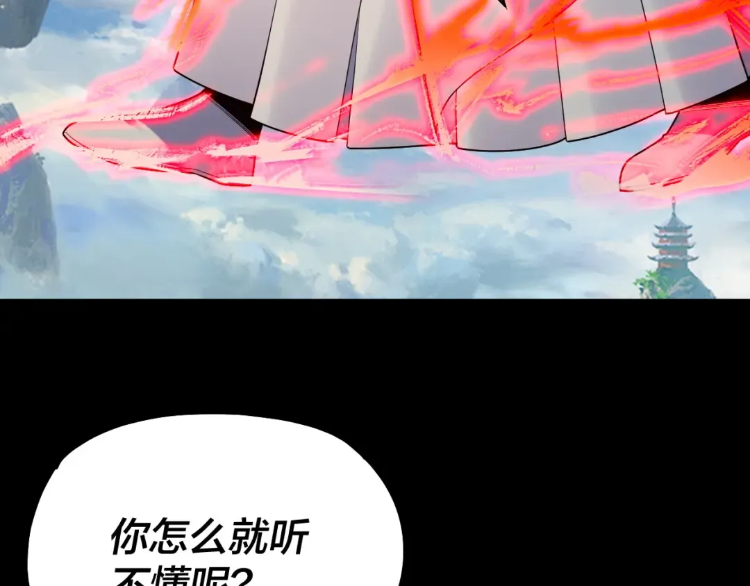 第137话 教训紫阳天君 第22页