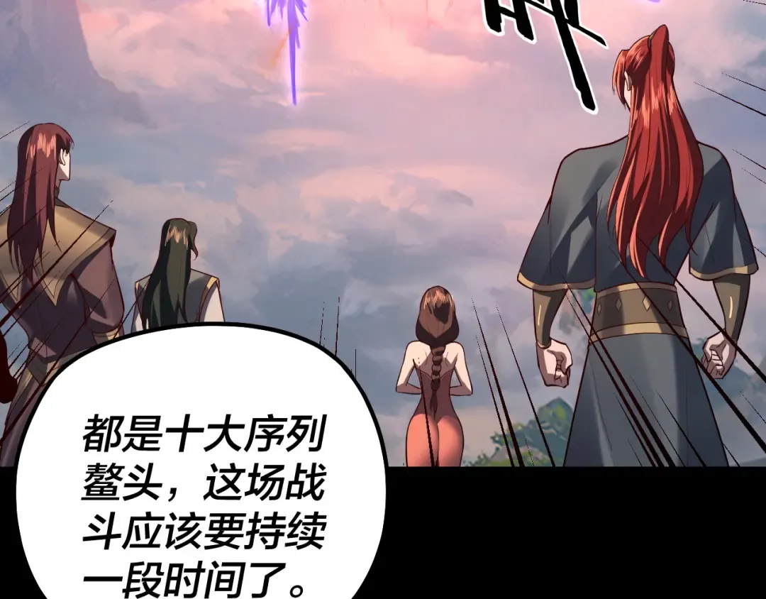 第137话 教训紫阳天君 第35页