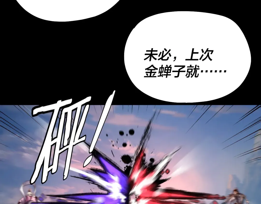 第137话 教训紫阳天君 第36页