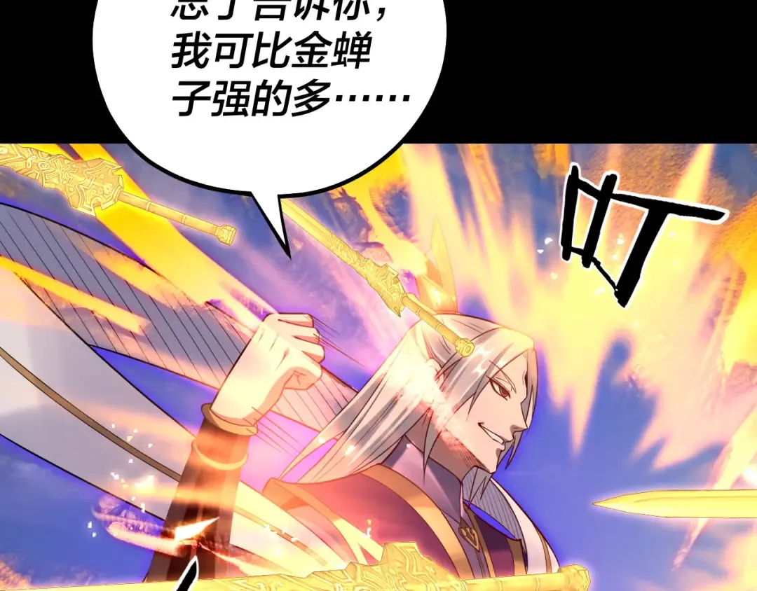 第137话 教训紫阳天君 第49页