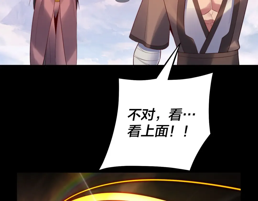 第137话 教训紫阳天君 第52页