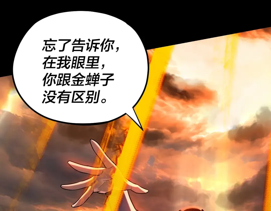 第137话 教训紫阳天君 第62页